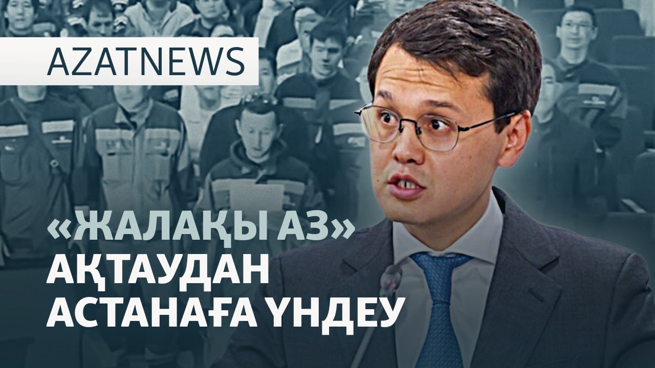 «Еркін емес» Қазақстан, Маңғыстаудан үндеу, дәрігерлерді қорғау – AzatNEWS | 13.11.