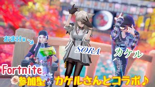 [説明欄必須！初見さん歓迎！㊗️600人]カケルさんと初Fortniteコラボ4hSP