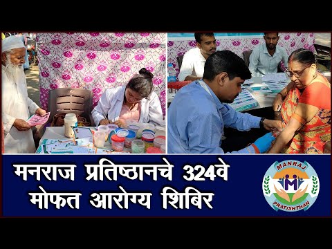 Manraj Pratishthan Video