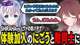 【#ストグラseason2】SHIRAHAとノヴァの街パチ―友達と戦場で再会するレイラ【 #猫月みお / #ストグラ切り抜き レイラ、ノヴァファミリア、赤色にごう #SHIRAHA】