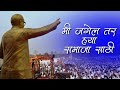 Marathi Bhim Geet Milind Shinde