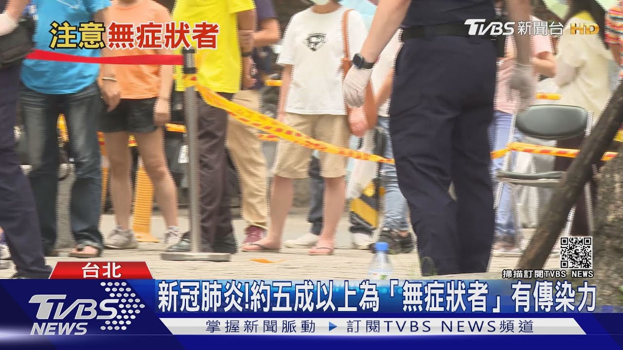 有片/勿輕忽!新冠肺炎「無症狀者」 醫警告有「傳染力」恐致死!
