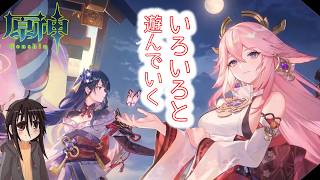 【原神】探索とか色々【配信】