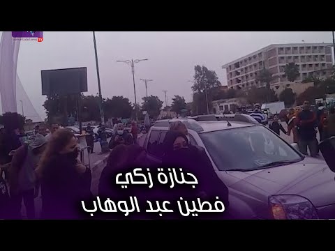 نهال عنبر والمنتجة مريان خورى في جنازة زكي فطين عبد الوهاب
