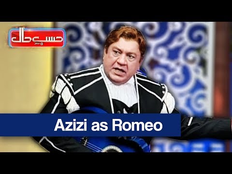 Hasb e Haal - 19 Aug 2017 - Azizi as Romeo - حسب حال - Dunya News