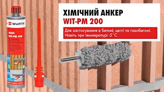 Video thumbnail for Анкерна шпилька W-VD-A/S 5.8 M12x135/10