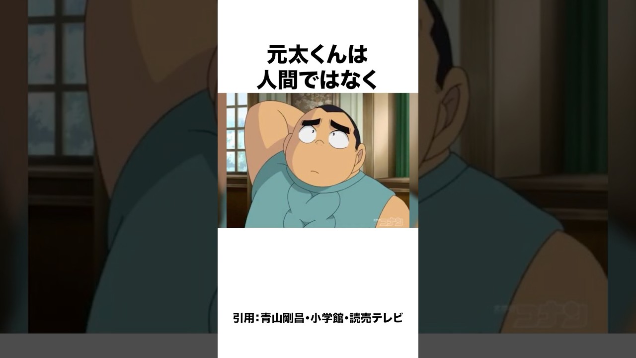 元太君の黒幕説に関する面白い雑学【名探偵コナン】 #shorts #雑学