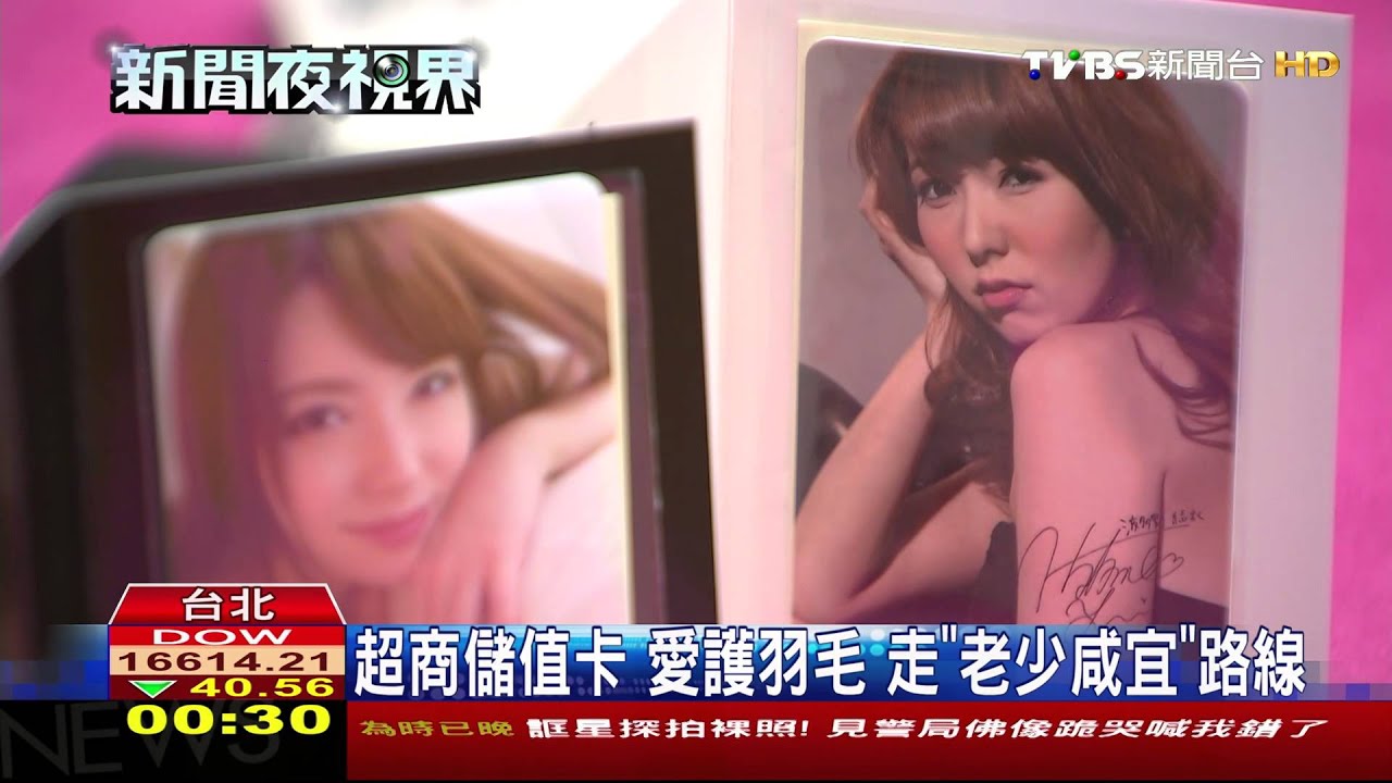 悠遊卡爭議/一卡在手、悠遊全台 恐因女優卡失形象