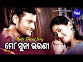 Mo Suna Bhouni Rakhi Special Song Udit Narayan Nibedita ମୋ ସୁନା ଭଉଣୀ Sidharth Mu
