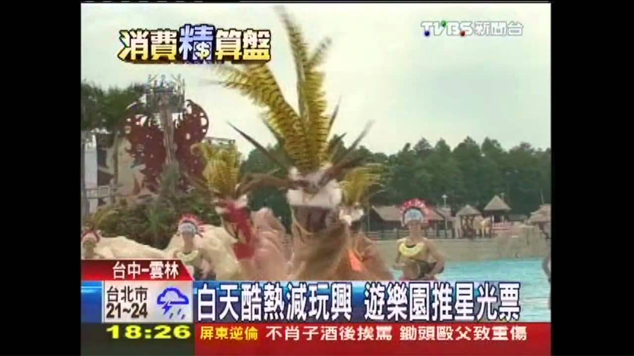 白天酷熱減玩興 遊樂園推星光票
