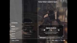Skyrim мод на взрывные стрелы