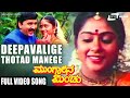 Deepavalige Thotad Manege Mungarina Minchu Ramesh Aravind Shipa Kannada Video Song