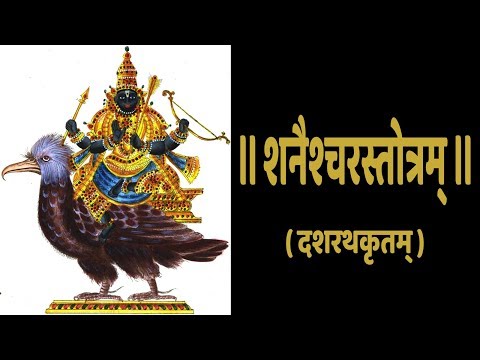 शनैश्चरस्तोत्रम् - Shani Stotram with Hindi Lyrics (Easy Recitation Series)