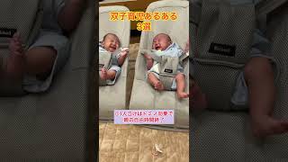 双子育児あるある3選【双子のいる生活】
