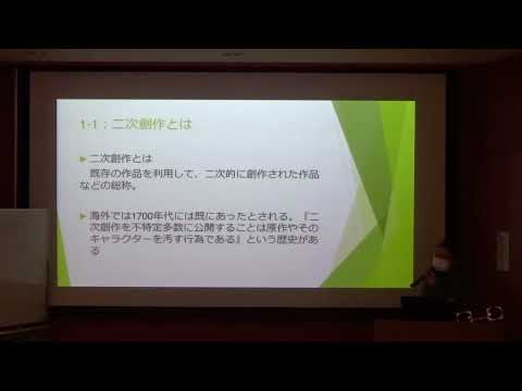 地域社会学科 二次創作と著作権 ―パクリと原作のオマージュ―（2022年度卒業論文発表会）