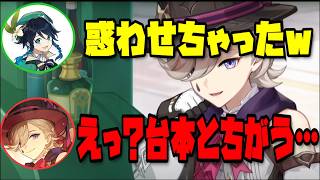 【原神】現場の雰囲気が台本と違い困惑するリネ/前野真君の偉大さを痛感する村瀬歩【ウェンティ/下野紘/村瀬歩/テイワット放送局/原神ラジオ/切り抜き】