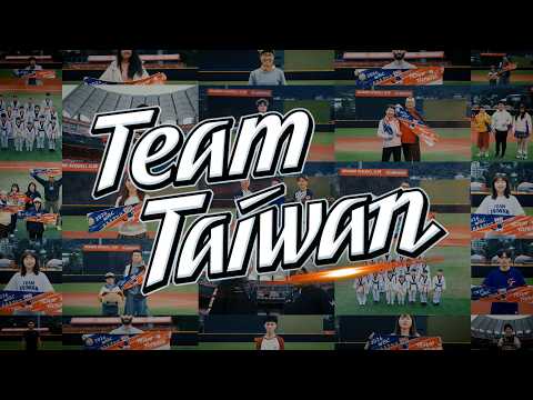 為TEAM TAIWAN前進WBC加油