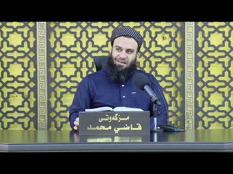 وانەی هەژدەیەم