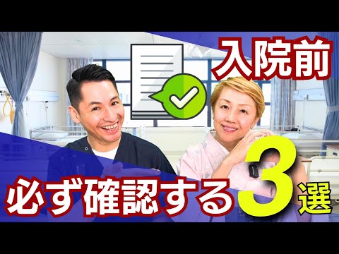 【入院前に確認して】看護師の対応や看護助手の数は入院後大事になる