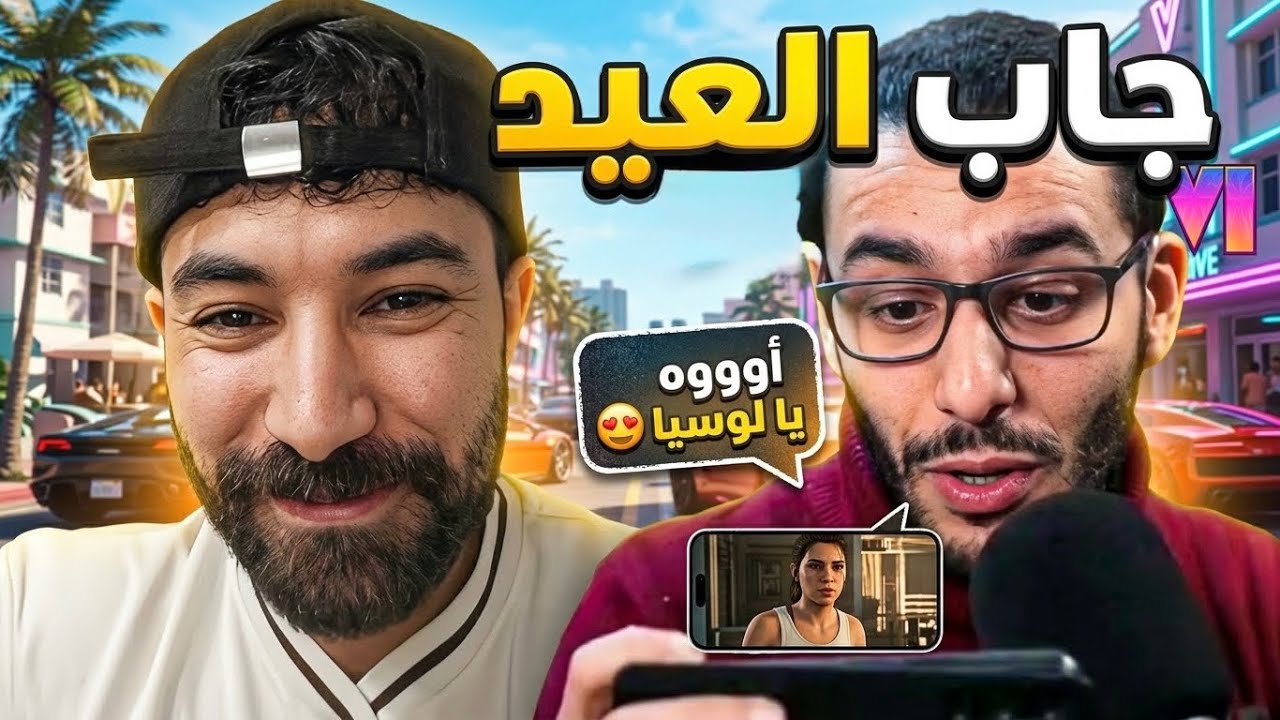 ياس بلايس يفجرها و يجيب العيد في قراند 6