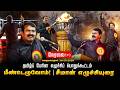 LIVE 05 18 2026 Tamil Nationalist Resurgence Public Meeting Seeman S Inspiring Speech Mara