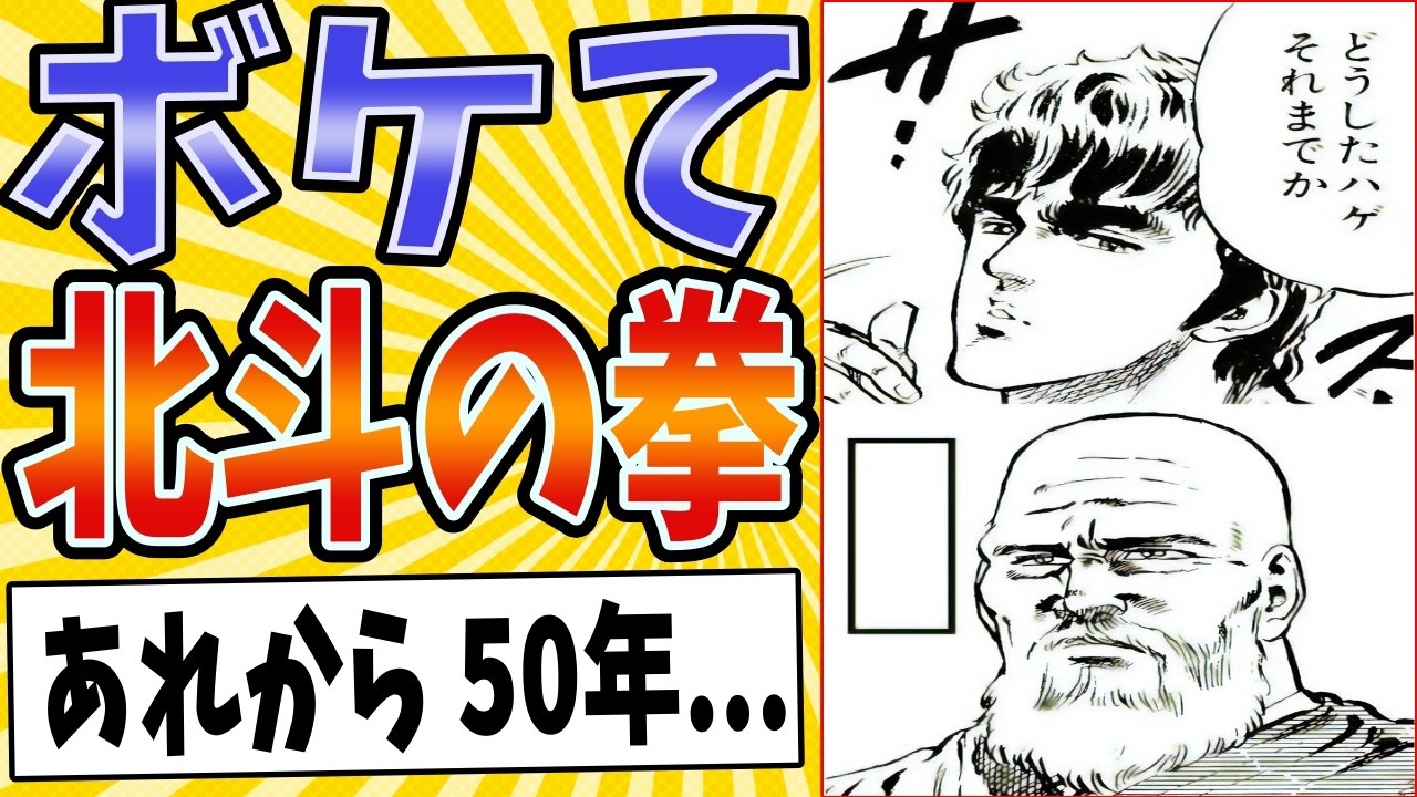 【You は shock！！】面白すぎる北斗の拳ボケてまとめたったwww【殿堂入り】【ボケて2ch】#mad#op#髪をとりもどせ