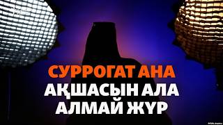 Грузияға барып, суррогат ана болған қазақстандық әйелдердің әңгімесі