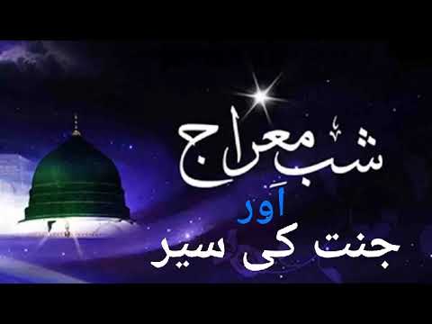 Jumaa Bayan16/01/2026_Shab E Meraj Aur Jannat Ki Sair_Morcha Masjid Surat 