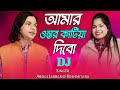 আমার অন্তর কাটিয়া দিবো তোমারে ️ Amar Ontor Ka