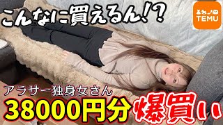 話題の激安通販【TEMU】で妹と爆買いしたら家と車が豪華になりすぎてしまったｗｗ