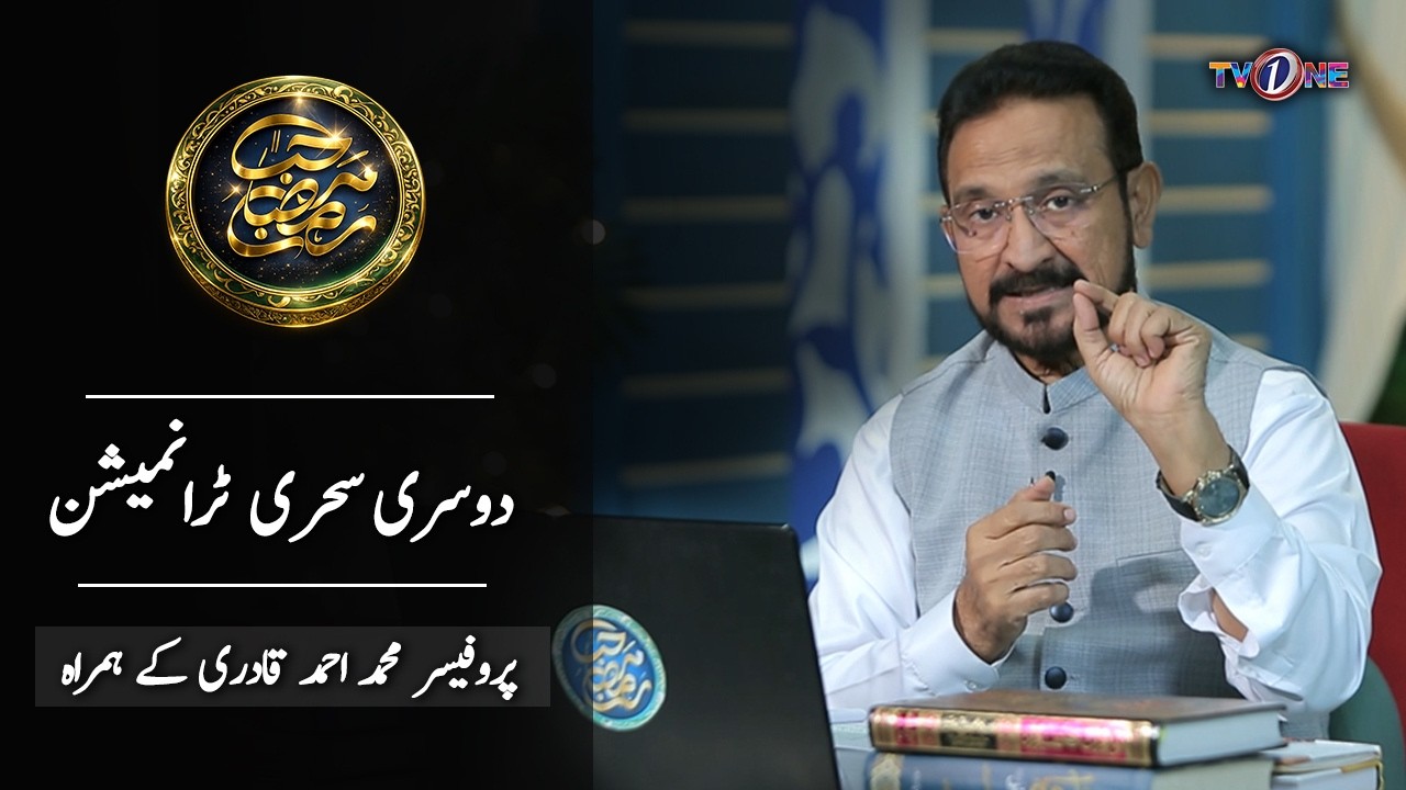 Marhaba Ramadan 2nd Sehri Transmission With Prof. Dr. Muhammad Ahmed Qadri