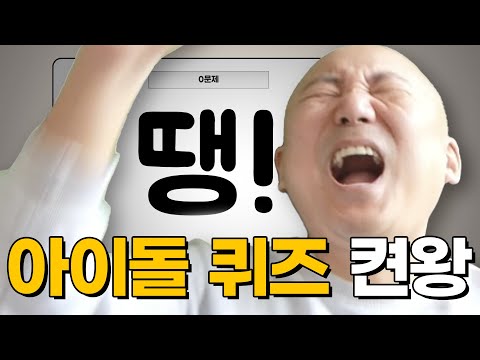 아이돌 77명 이름 외워버리기