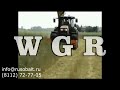 Видео Роторная косилка WGR - для травы (до 4 см) и кустарника (до 8 см).