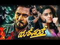 ಯಶ್ವನ್ಥ್ - Yashwanth | Superhit Kannada Blockbuster Action Movies | Murali, Rakshita, Ramesh Bhat