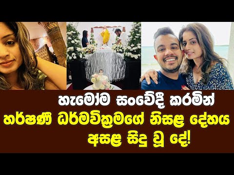 Harshani Dharmawickrama Birthday Celebration | Harshani Dharmawickrama