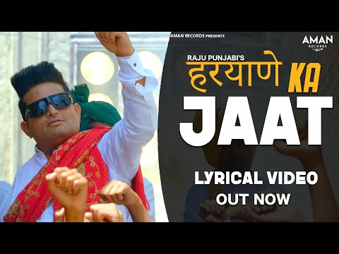 Haryane Ka Jaat Lyrical Video|raju punjabi song| haryanvi songs haryanavi |Aman Records
