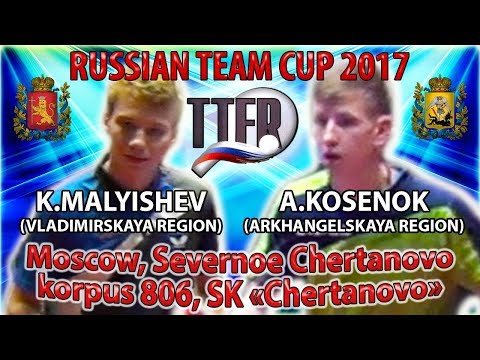 RUSSIAN CUP-2017 MALYISHEV - KOSENOK #tabletennis #настольныйтеннис