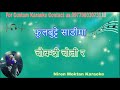 Chaubandi Choli Adrin Pradhan Karaoke