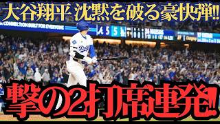 大谷翔平 2試合ぶり2発で絶好調！！16号ソロ＆17号2ラン炸裂、ついにチーム単独トップへ！6月の量産モードに全米騒然 ⚾️🔥🚀🚀😱🏆