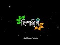 Dishahin Chokhe Khuje Jai | Black Screen Lyrics Status | Manomay Bhattacharya