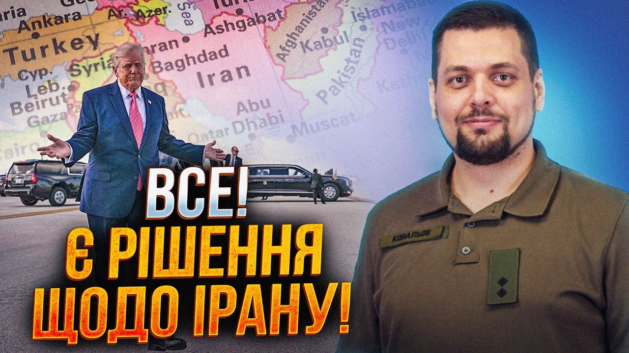 ⚡️Трамп порвав всіх заявою щодо Ірану! Війна закінчилась? Є відповідь! Ви зд