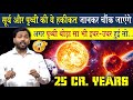 सूर्य और पृथ्वी के बारे में ये बाते जा�