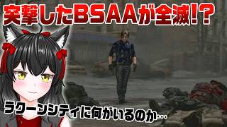 棄てられた街の割に敵が多すぎる【バイオハザード：レクイエム実況】#10