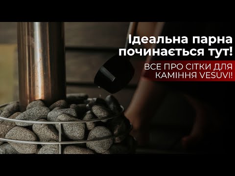 Сетка для камней VESUVI 750 (700*300 мм) - фото 1 - id-p2889316005