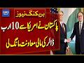 Pakistan Requests 10 Billion Financial Support From US Breaking News Dawn News