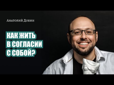 КАК ЖИТЬ В СОГЛАСИИ С СОБОЙ? Выпуск 320. Мужчина. Руководство по эксплуатации.  #добин_психология