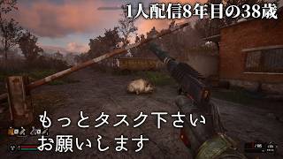 🔴10日め 1人配信8年の38歳 S.T.A.L.K.E.R. 2: Heart of Chornobyl