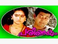പരിണയം PARINAYAM Malayalam Full Movie Vineeth Manoj K Jayan Mohini Family Entertainer Mo