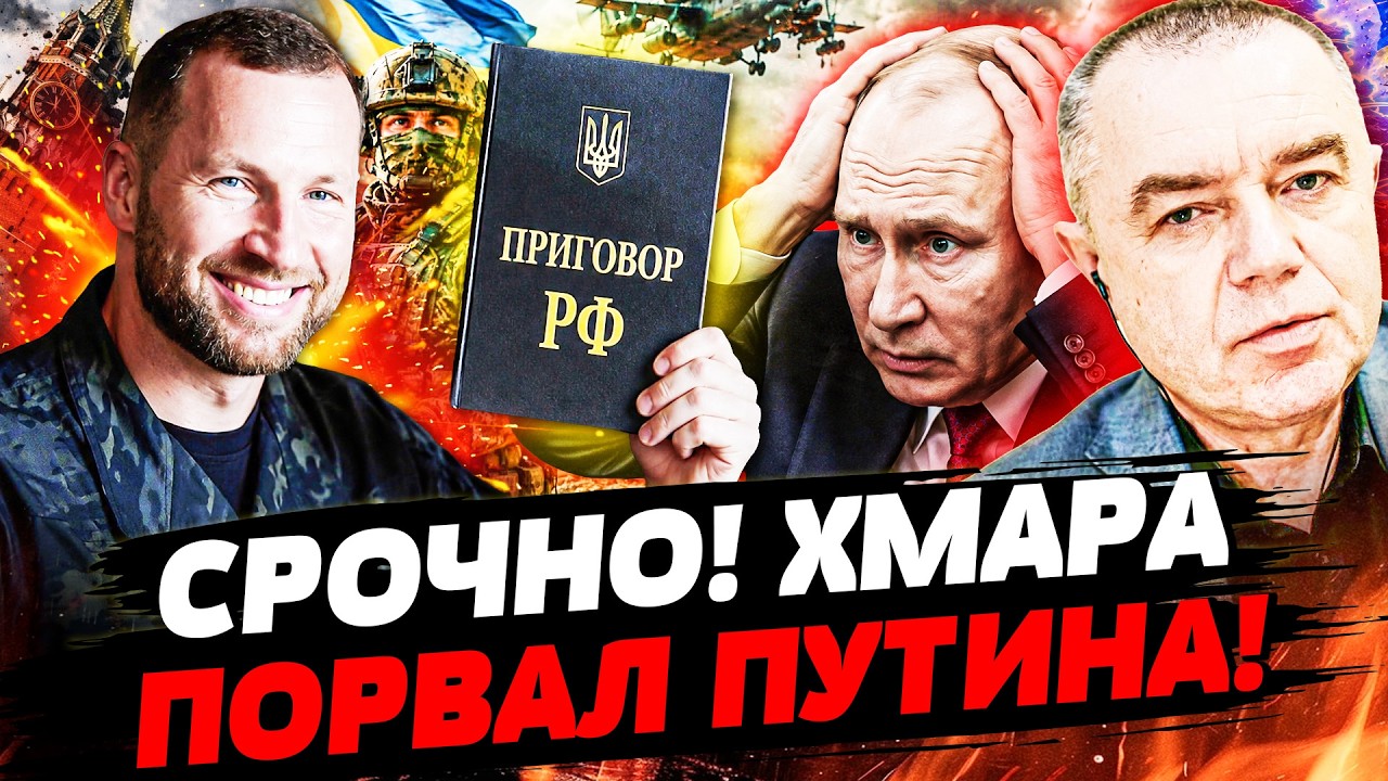 💥ВОТ ЭТО ДА! ХМАРА СКАЗАЛ — ХМАРА СДЕЛАЛ! ГРОМКИЙ «ПРИВЕТ» ЛИЧНО ПУТИНУ: ВСУ