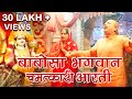 Babosa Bhagwan Aarti | बाबोसा भगवान की आरती |